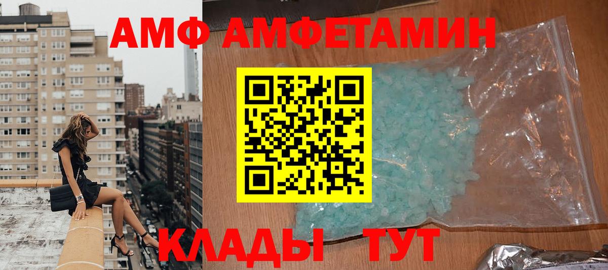 Амфетамин VHQ  АМФЕТАМИН  Зима  Вход с VPN 
