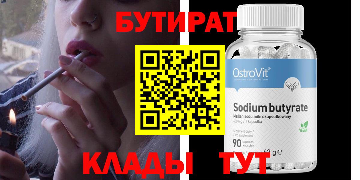 Зима  Бутират 1.4BDO  Вход с VPN 