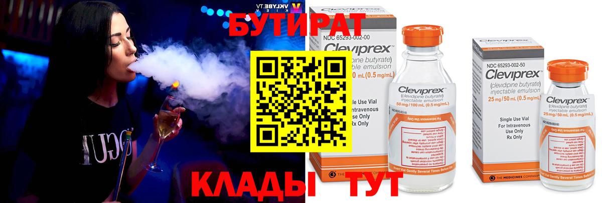 БУТИРАТ бутандиол Зима