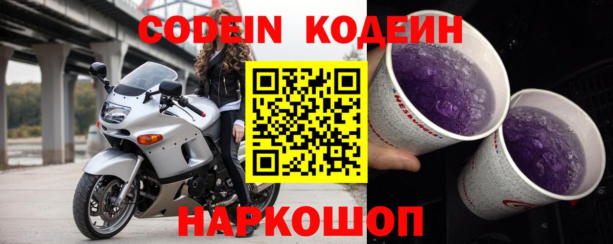 Зима  Кодеиновый сироп Lean напиток Lean (лин)  Вход с VPN  Codein Purple Drank 