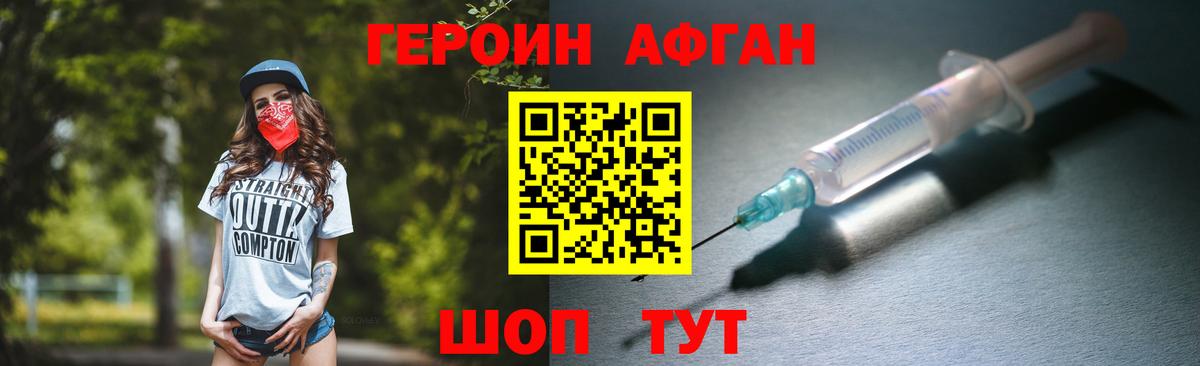 Героин  ГЕРОИН афганец  Вход с VPN  Зима 
