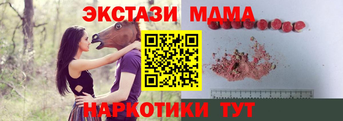 МДМА Molly  МДМА  Вход с VPN  Зима  МДМА молли 