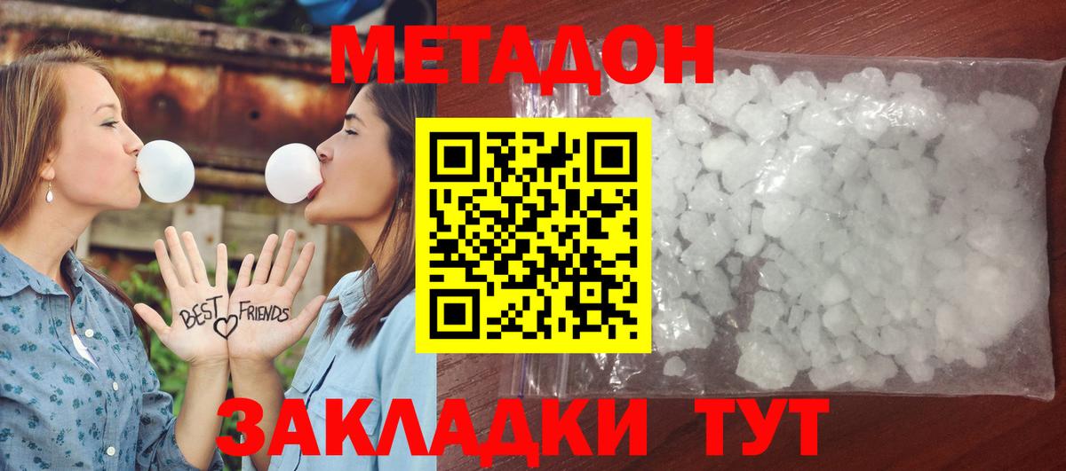 Метадон белоснежный  МЕТАДОН methadone  Зима  Вход с VPN 